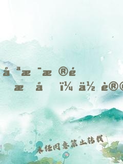 只是普通感冒，你让人开颅做手术？